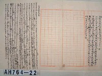 藏品((台南)海東書院試卷)的圖片